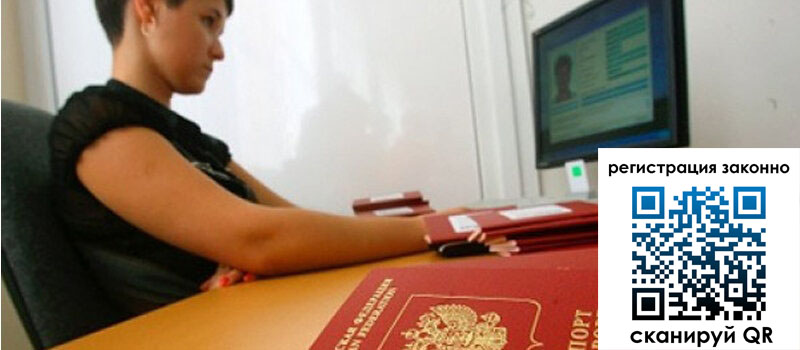 Временная регистрация в Лосино-Петровском Временная регистрация в Лосино-Петровском