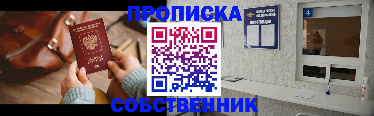 прописка регистрация в Лосино-Петровском