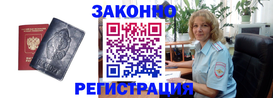 прописка законно в Лосино-Петровском