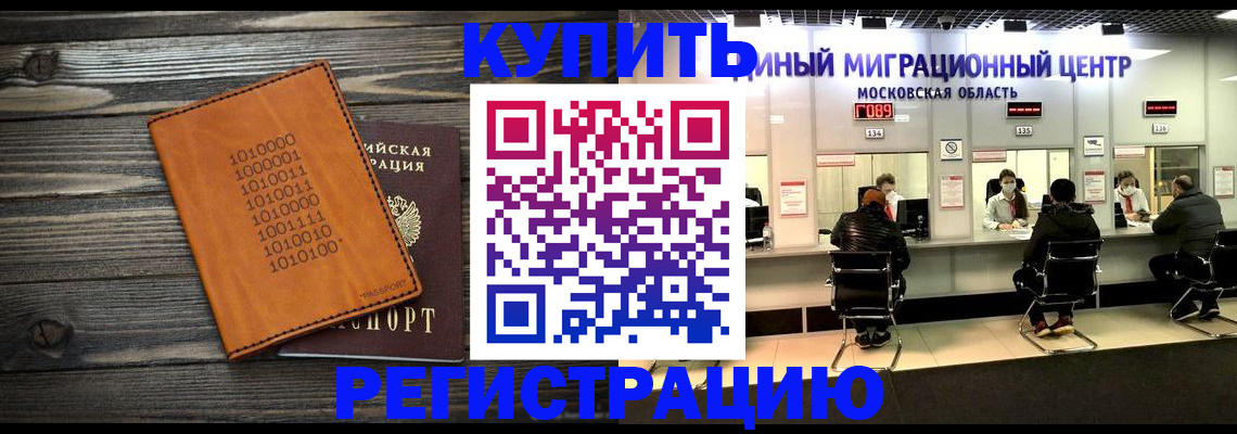 временная регистрация недорого в Лосино-Петровском